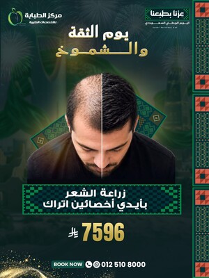 زراعة الشعر بإيدي اخصائيين أتراك