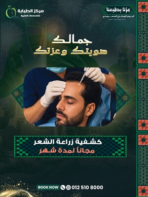 كشفية زراعة الشعر مجانا لمدة شهر