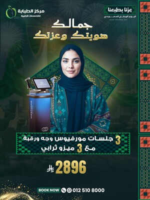 3جلسات مورفيس وجه ورقبة مع 3ميزوثيرابي