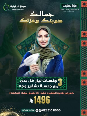 3 جلسات ليزر فل بودي مع جلسة تشقير وجه (لايشمل جهاز الجاينت)