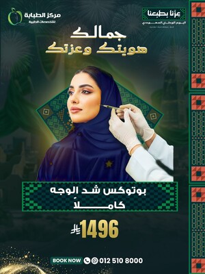 بوتوكس لشد الوجه كاملا