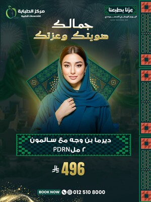 ديرما بن وجه مع سالمون 2مل PDRN