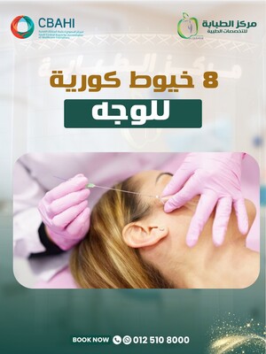 8 خيوط كوريه