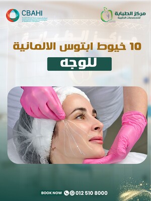 10 خيوط ابتوس للوجه