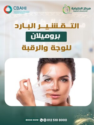 التقشير البارد بروميلان