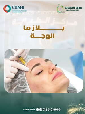 بلازما الوجه
