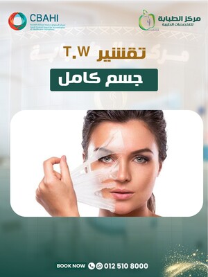 جلسة TW جسم كامل