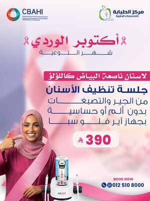 تنظيف الأسنان بجهاز الآير فلو بدون حساسية أو ألم بسعر 390 ريال