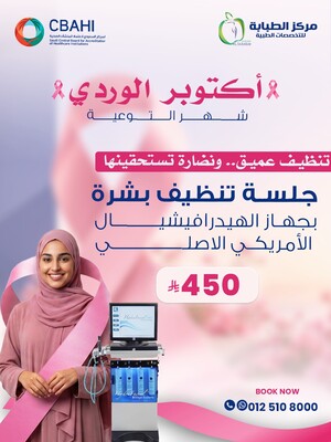 جلسة تنظيف بشرة بجهاز الهيدرافيشيال الأمريكي الاصلي 450 ريال