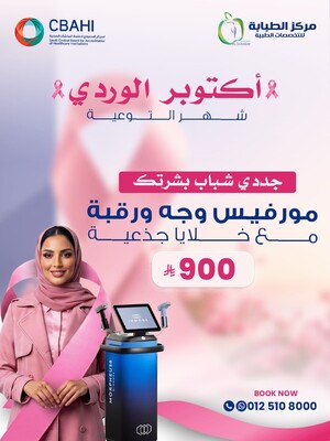 مورفيس وجه ورقبة مع خلايا جذعية بسعر 900 ريال