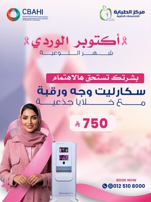جلسة سكارليت وجه ورقبة + خلايا جذعية بسعر 750 ريال