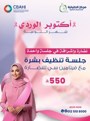 جلسة تنظيف بشرة مع فيتامين سي للنضارة 550 ريال