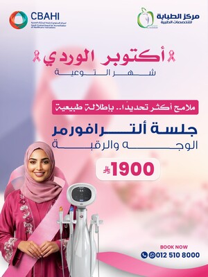 جلسة ألترافورمر الوجه والرقبة بـ 1900 ريال