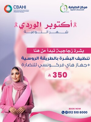 تنظيف البشرة بالطريقة الروسية+ جهاز هاي فركونسي للنضارة